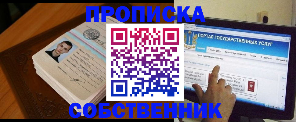 временная регистрация в квартире в Кимовске