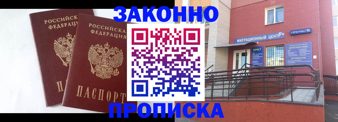 временная регистрация купить в Кимовске